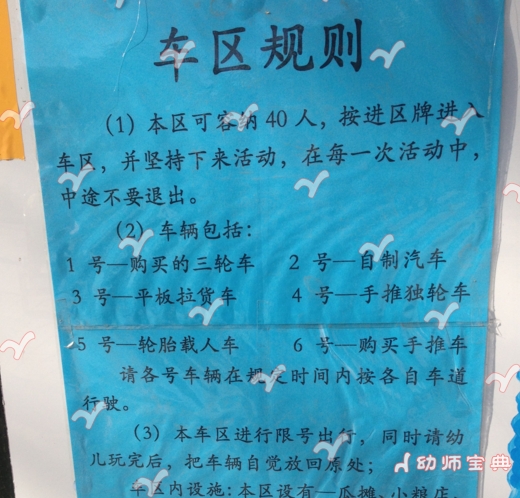 幼儿园户外车区创设及开展，你的幼儿园有了么？-幼师课件网第3张图片