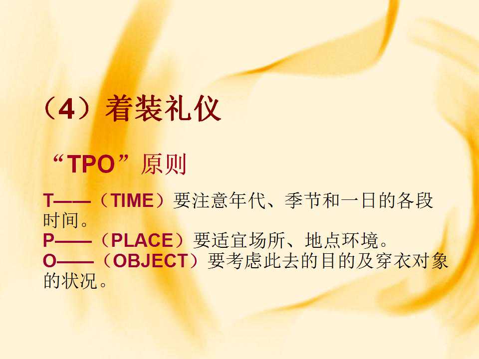 教师礼仪培训实用PPT-幼师课件网第13张图片