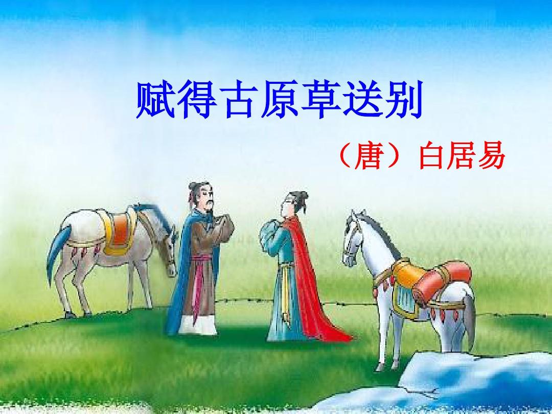 小班《美丽的草原》主题活动之四|艺术领域----歌曲欣赏《赋得古原草送别》-幼师课件网