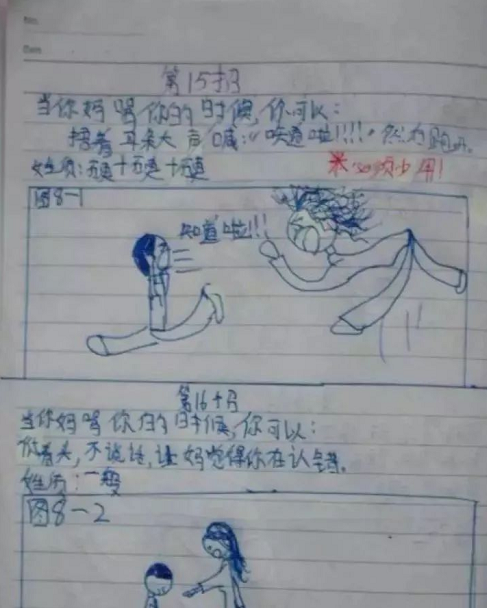 这个女孩画的《斗妈大全》千万别让6岁以上的孩子看到啊-幼师课件网第12张图片