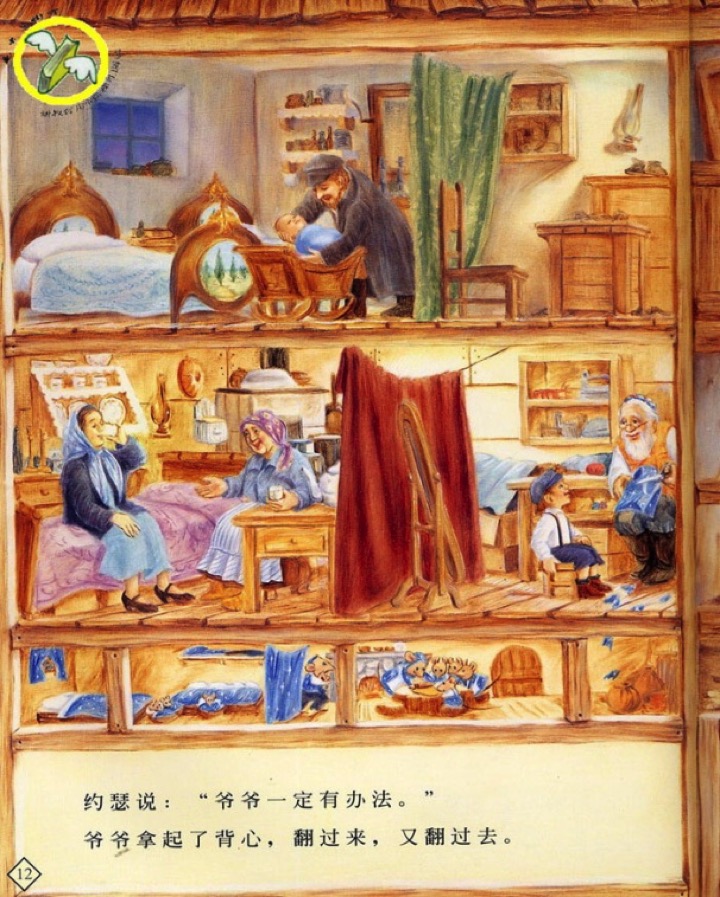大班语言活动《爷爷一定有办法》-幼师课件网第23张图片