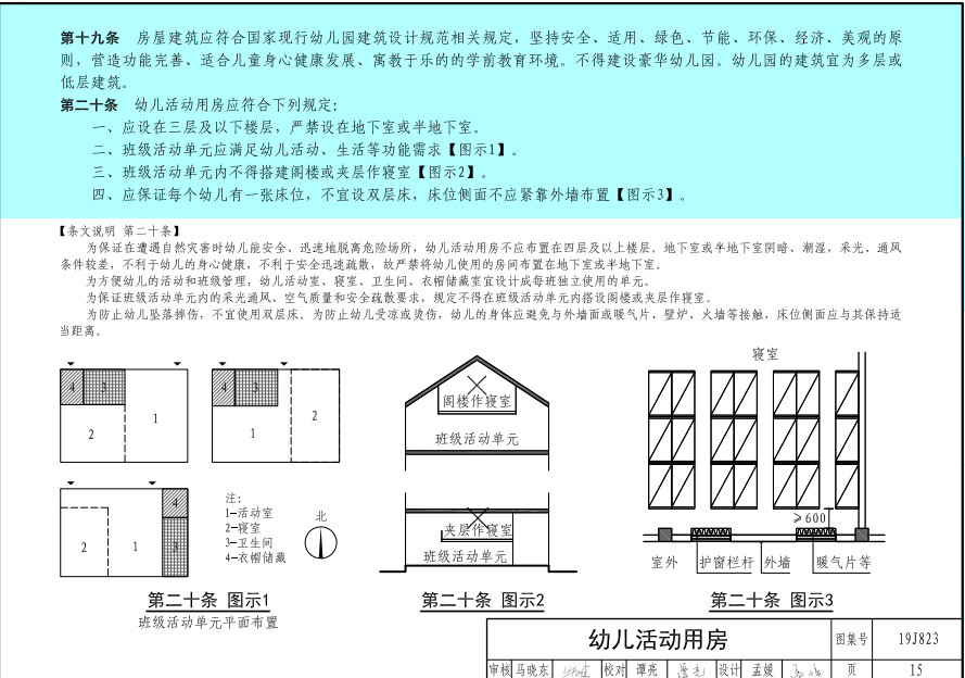 以后幼儿园长啥样？教育部发布《幼儿园标准设计样图》-幼师课件网第11张图片