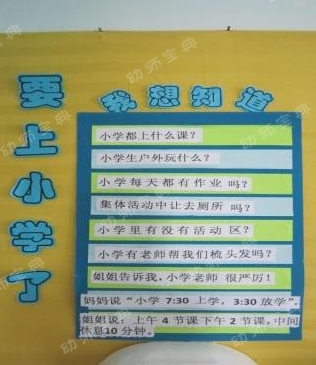 优秀教案 | 大班社会领域活动《我的课间计划》-幼师课件网第3张图片