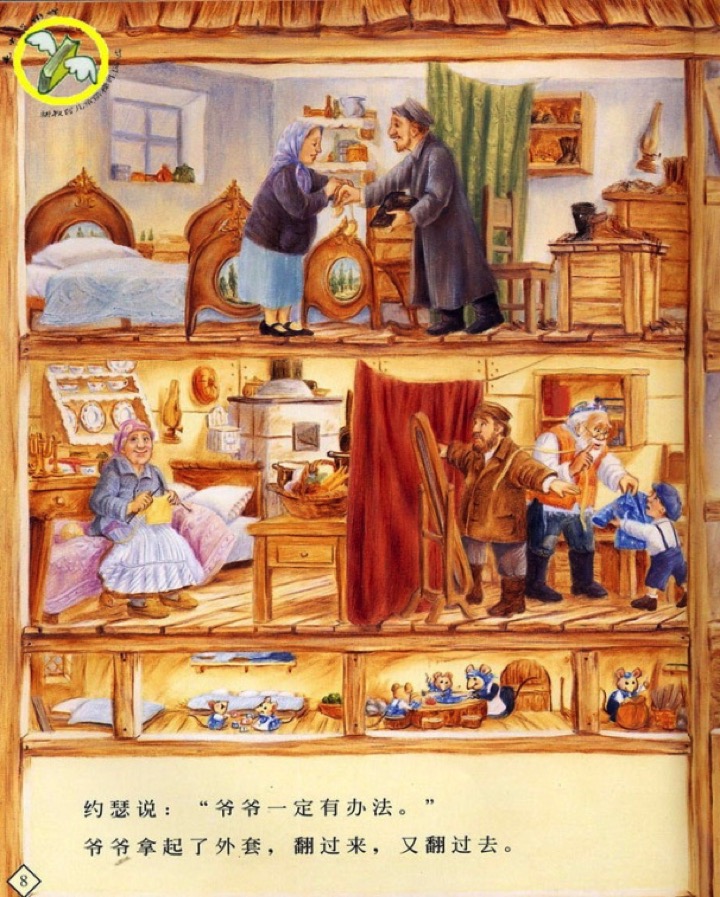 大班语言活动《爷爷一定有办法》-幼师课件网第19张图片