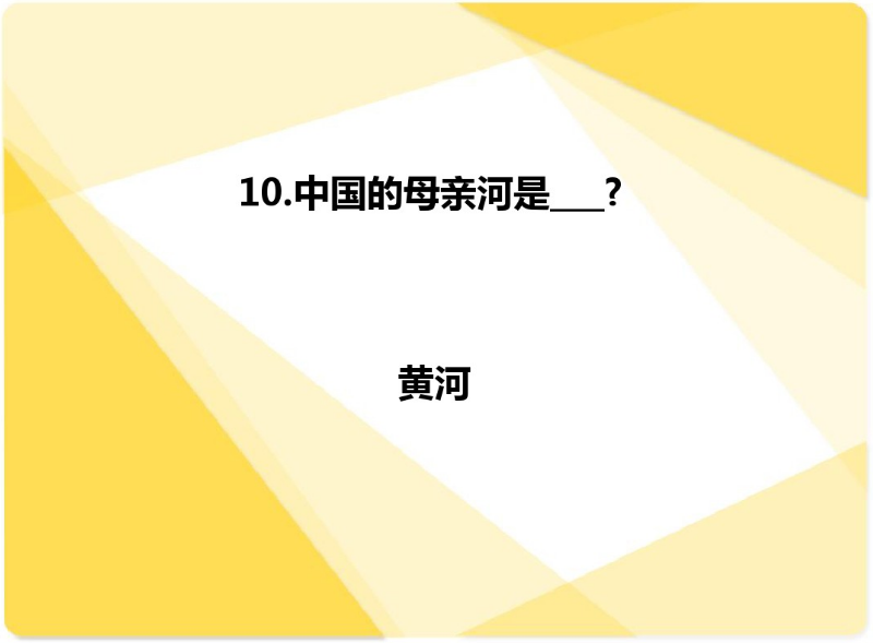 国庆活动 | 今年国庆带孩子来场知识PK大赛如何？-幼师课件网第21张图片