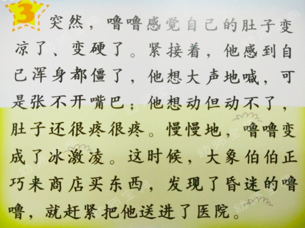 中班健康教案：防暑降温我知道-幼师课件网第7张图片