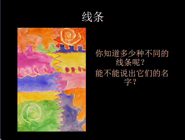 布朗老师的美术课之百变线条-幼师课件网第2张图片