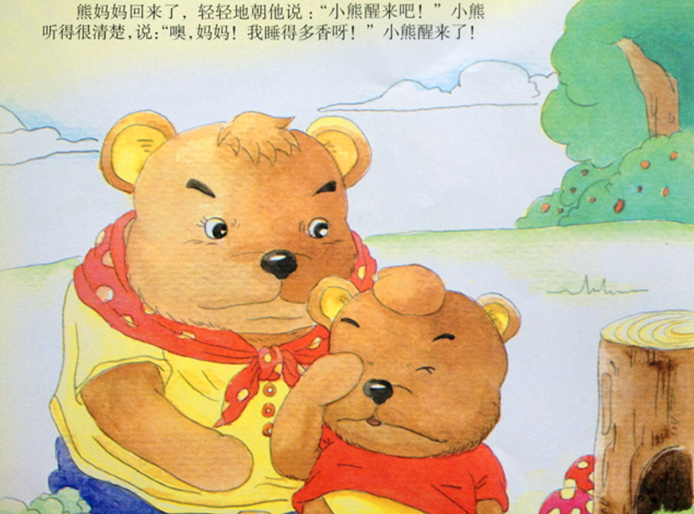 春天和动植物：小熊醒来吧（小班语言）-幼师课件网第7张图片