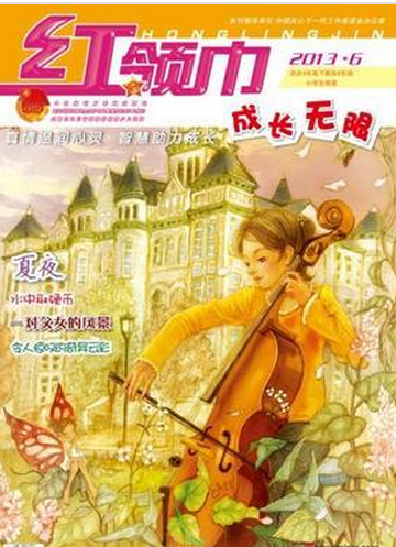 吐血推荐：千万别错过!2016年全国优秀少儿报刊-幼师课件网第56张图片