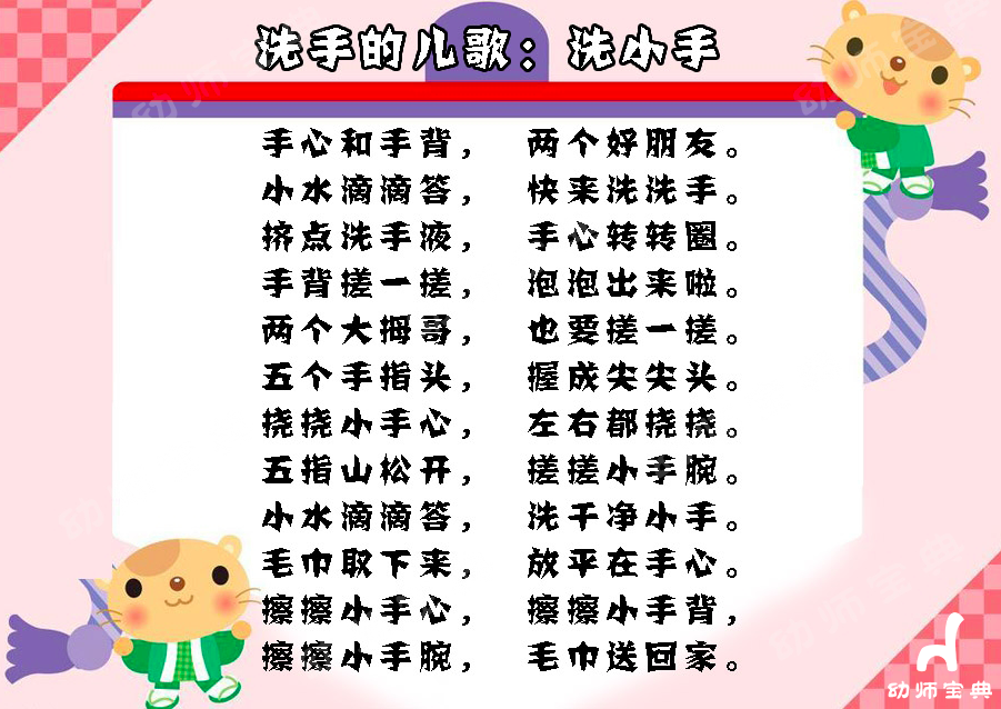 生活自理小儿歌 | 用朗朗上口的儿歌，搞定幼儿园的一日生活！-幼师课件网第1张图片