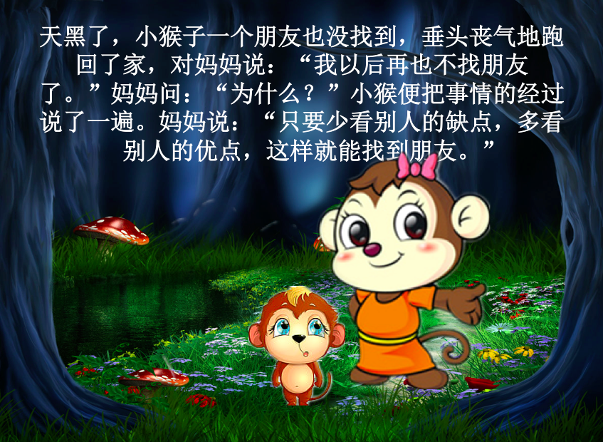 大班社会教学活动《好朋友握握手》-幼师课件网第8张图片