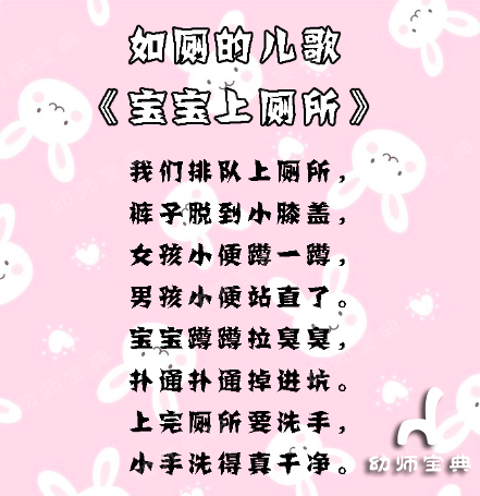 生活自理小儿歌 | 用朗朗上口的儿歌，搞定幼儿园的一日生活！-幼师课件网第6张图片