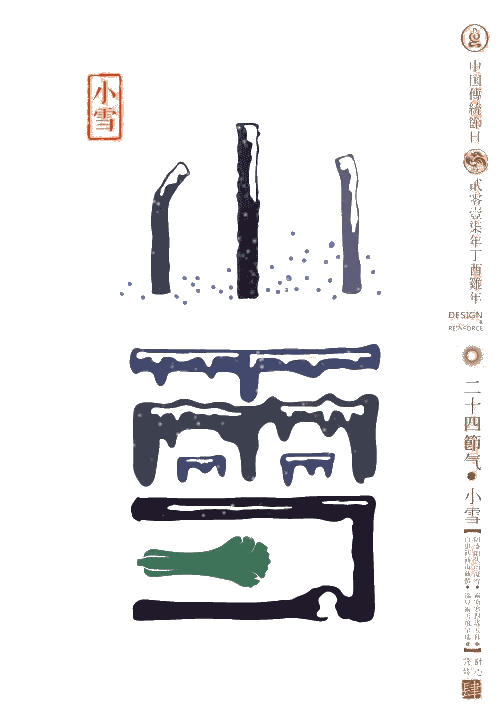 让孩子秒懂的24节气的超赞动图，家长看了也喜欢！-幼师课件网第40张图片