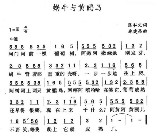 中班音乐教案 ：蜗牛与黄鹂鸟-幼师课件网第1张图片