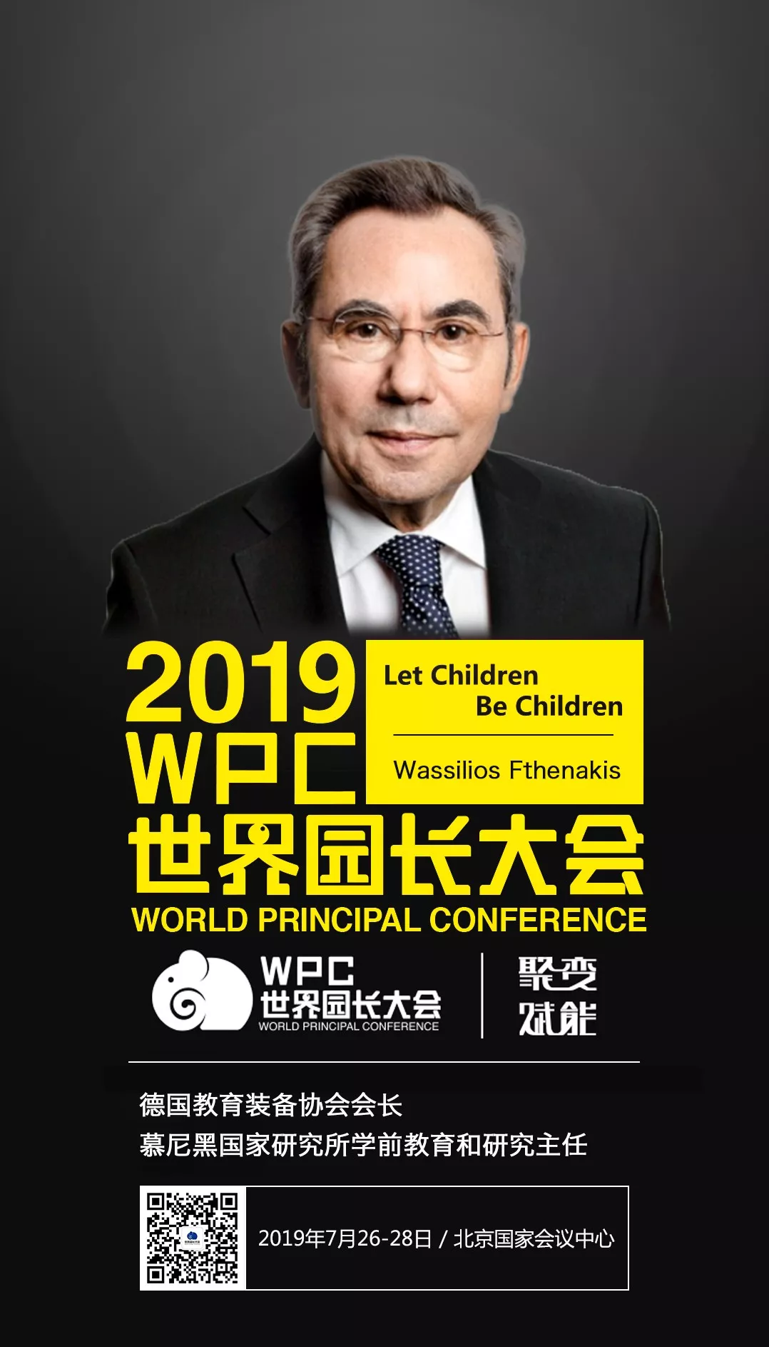 2019WPC世界园长大会主论坛专家-幼师课件网第6张图片