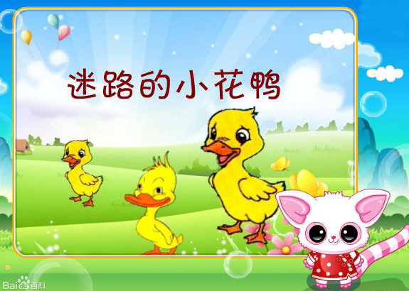 优秀公开课教案 | 中班音乐，迷路的小花鸭-幼师课件网第1张图片
