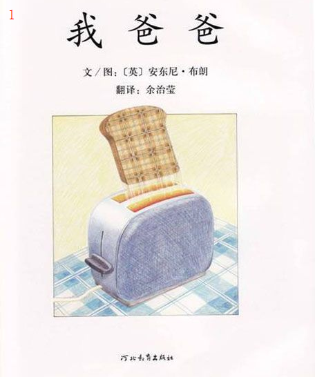 父亲节教案 | 中班语言领域活动《我爸爸》-幼师课件网第2张图片