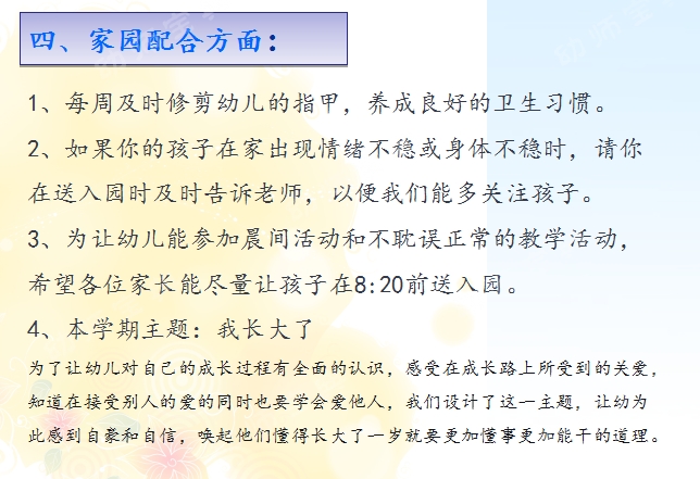 小班下学期家长会 | 这个PPT有我要说的所有内容-幼师课件网第17张图片