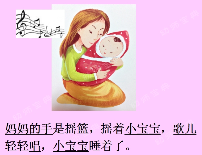 大班语言活动 | 诗歌《摇篮》-幼师课件网第6张图片