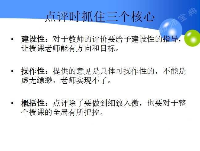 抓住六大点，让你的看课、评课更专业更有说服力-幼师课件网第18张图片