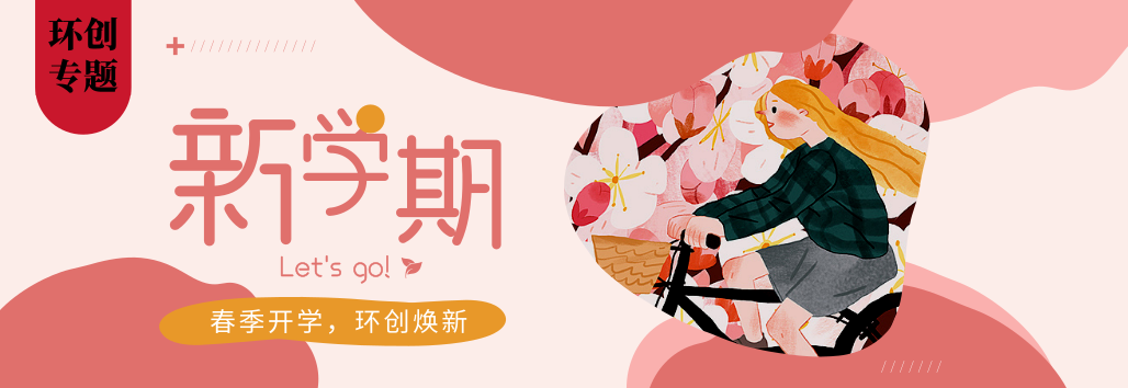 专题 | 春季开学，环创焕新-幼师课件网第1张图片