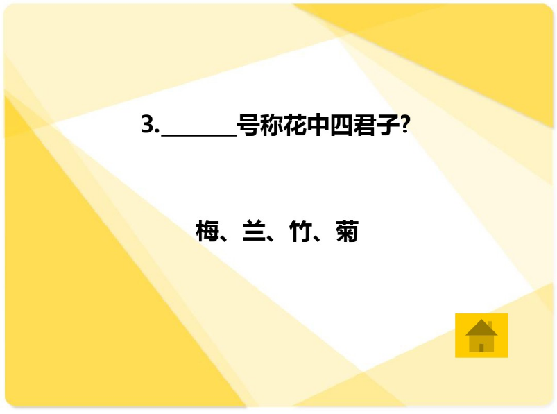 国庆活动 | 今年国庆带孩子来场知识PK大赛如何？-幼师课件网第44张图片