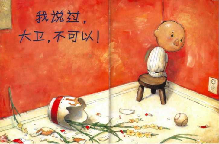 小班语言活动 | 绘本教案《大卫，不可以》附PPT-幼师课件网第17张图片
