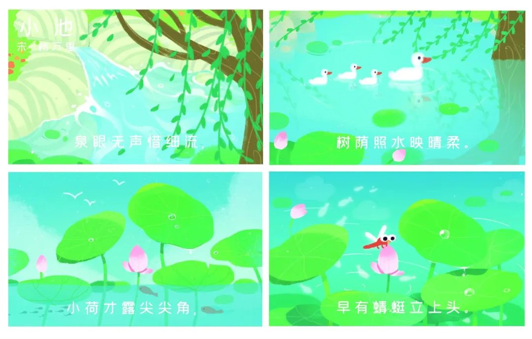 中班语言领域活动 |《小池》中华民族文化从娃娃开始传承-幼师课件网第7张图片