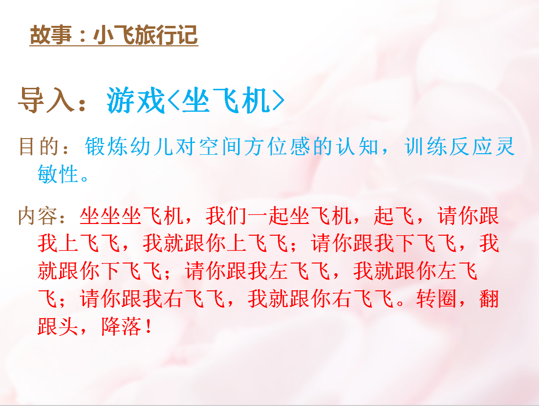 游戏——让阅读课更精彩（干货好文哦！）-幼师课件网第16张图片