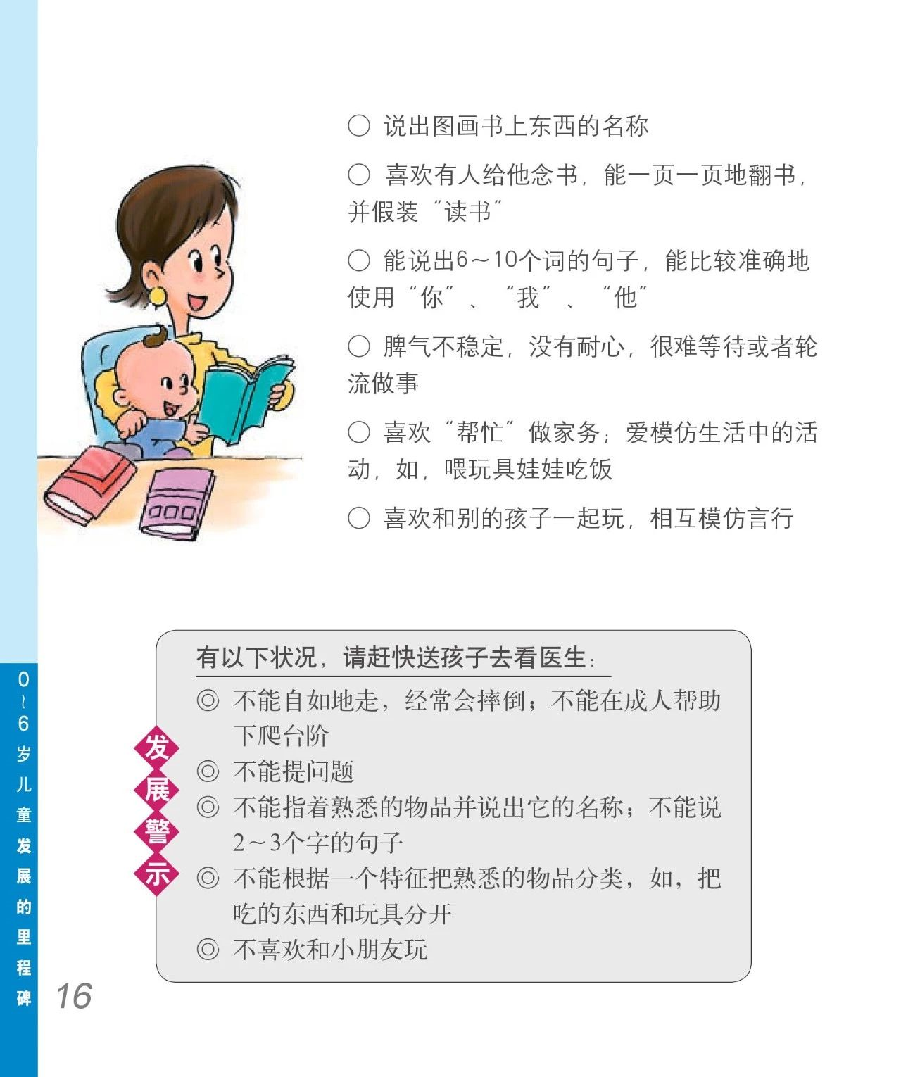 教育部丨0～6岁儿童发展的里程碑：儿童发育异常的自查手册-幼师课件网第15张图片