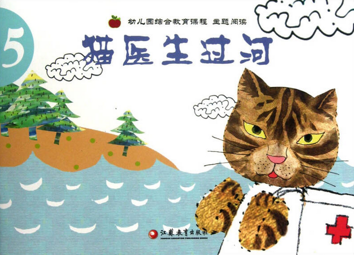 中班语言活动 | 续编故事《猫医生过河》-幼师课件网