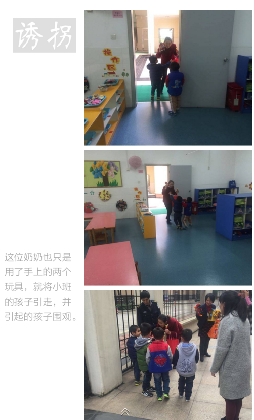 幼儿安全迫在眉睫，也许你需要一个实用的《防拐骗活动方案》-幼师课件网第4张图片