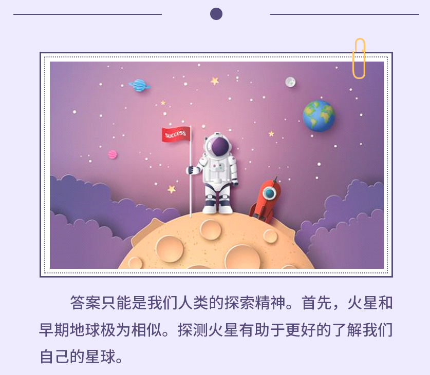 孩子一定要知道的大事件！如何给孩子讲清楚中国火星车发射？-幼师课件网第14张图片