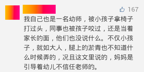 当家长说老师虐待时，幼儿园一封致家长的公开信触动千万幼师的心-幼师课件网第15张图片