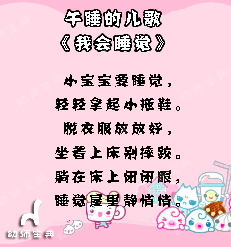 生活自理小儿歌 | 用朗朗上口的儿歌，搞定幼儿园的一日生活！-幼师课件网第7张图片