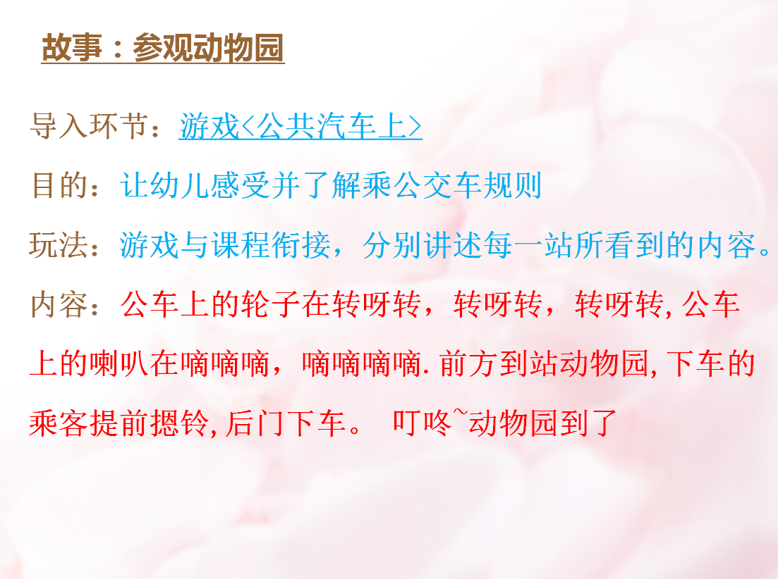 游戏——让阅读课更精彩（干货好文哦！）-幼师课件网第18张图片