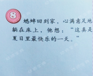 中班语言教案：快乐的夏天-幼师课件网第22张图片
