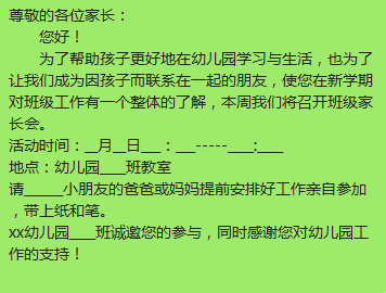 技巧篇 | 如何成功的召开一场新学期家长会-幼师课件网第6张图片