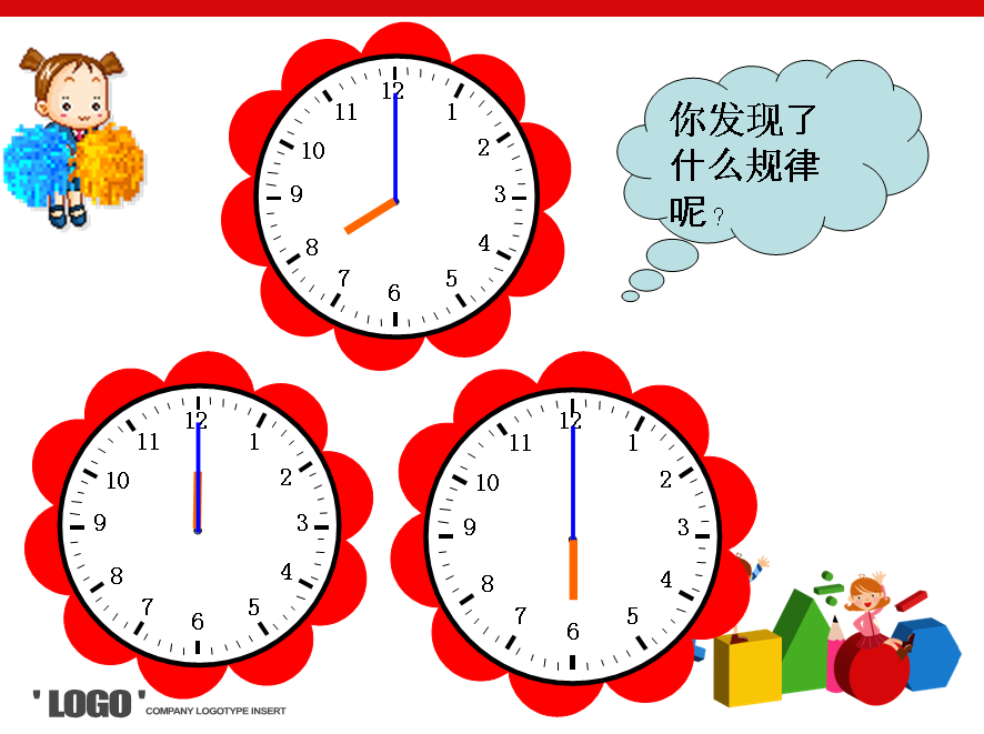 幼小衔接 | 大班数学教案《认识整点与半点》-幼师课件网第11张图片