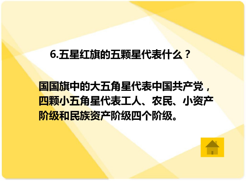 国庆活动 | 今年国庆带孩子来场知识PK大赛如何？-幼师课件网第47张图片