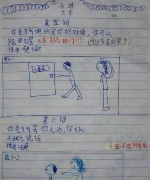 这个女孩画的《斗妈大全》千万别让6岁以上的孩子看到啊-幼师课件网第7张图片