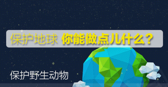 Earth hour|关上灯，点亮生命，为“蓝”生活！-幼师课件网第25张图片