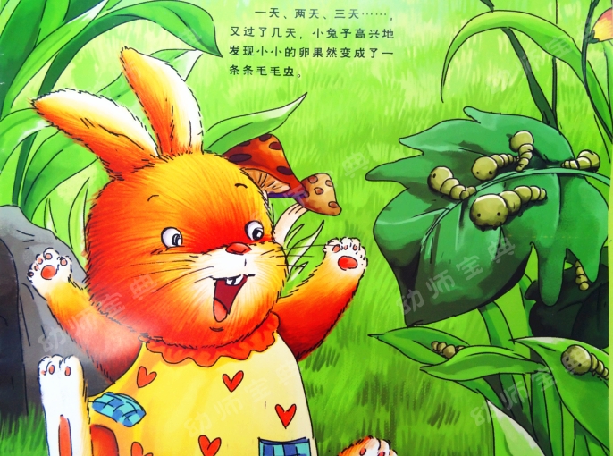 中班语言教案 | 新邻居（化茧成蝶的毛毛虫）-幼师课件网第9张图片