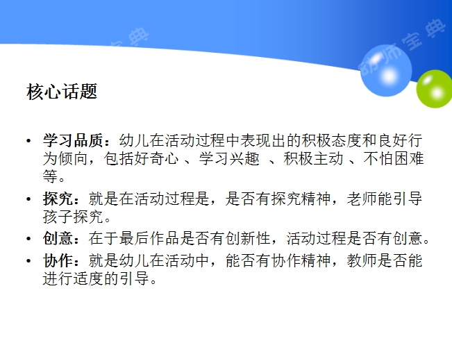 抓住六大点，让你的看课、评课更专业更有说服力-幼师课件网第14张图片