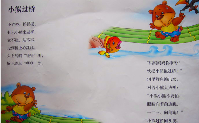 大班语言活动：小熊过桥-幼师课件网第3张图片