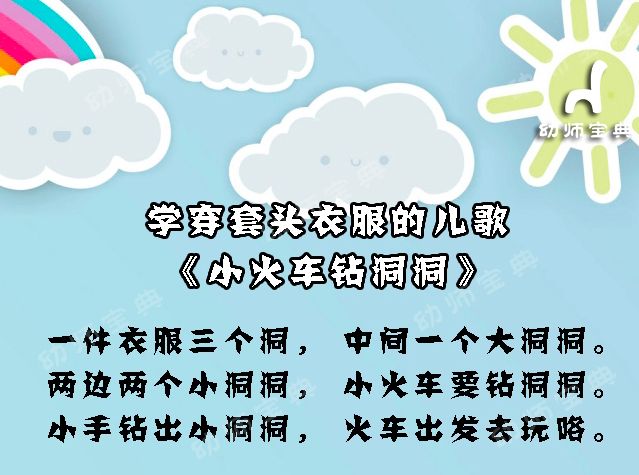 生活自理小儿歌 | 用朗朗上口的儿歌，搞定幼儿园的一日生活！-幼师课件网第8张图片