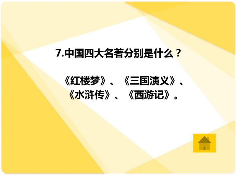 国庆活动 | 今年国庆带孩子来场知识PK大赛如何？-幼师课件网第48张图片