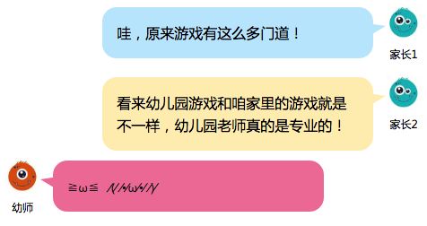 带孩子玩游戏？家长和老师都可以带啊，有什么不同之处吗？-幼师课件网第10张图片