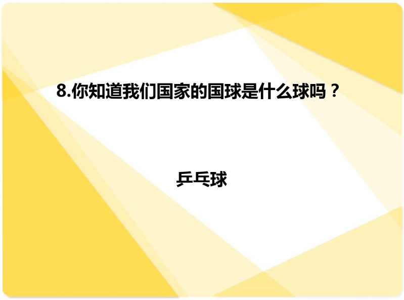 国庆活动 | 今年国庆带孩子来场知识PK大赛如何？-幼师课件网第34张图片