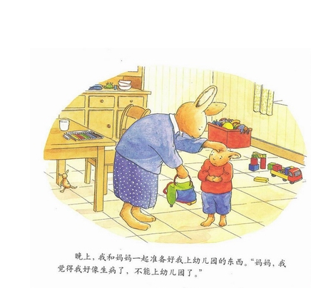 小班心理活动设计：汤姆上幼儿园-幼师课件网第2张图片